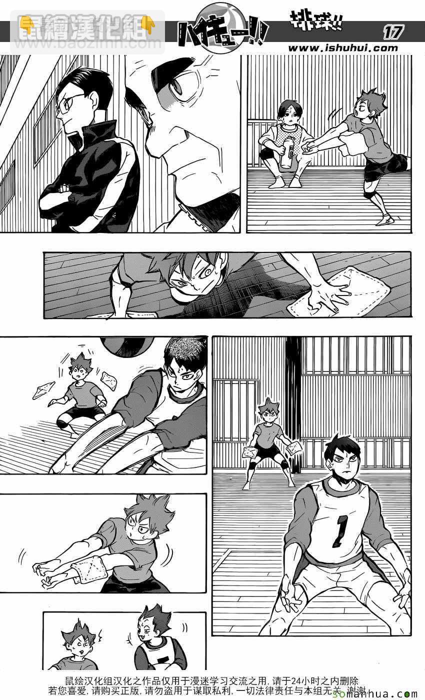 🍝排球少年!! 第218话 第17页