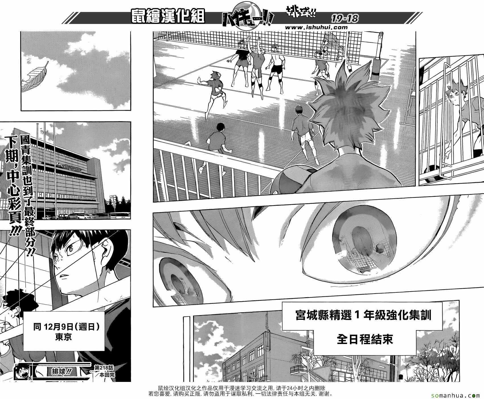 🍝排球少年!! 第218话 第18页