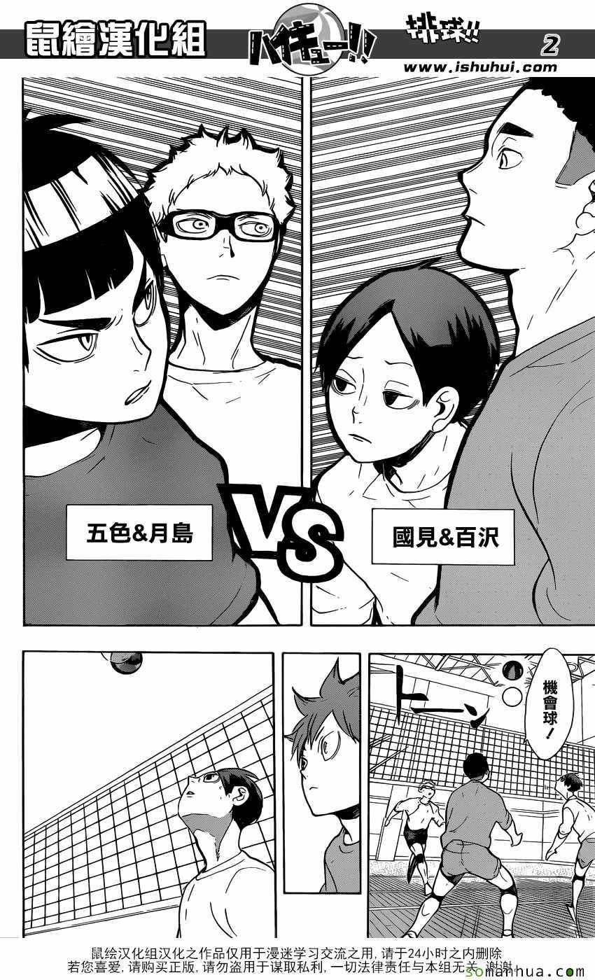 🍝排球少年!! 第218话 第2页