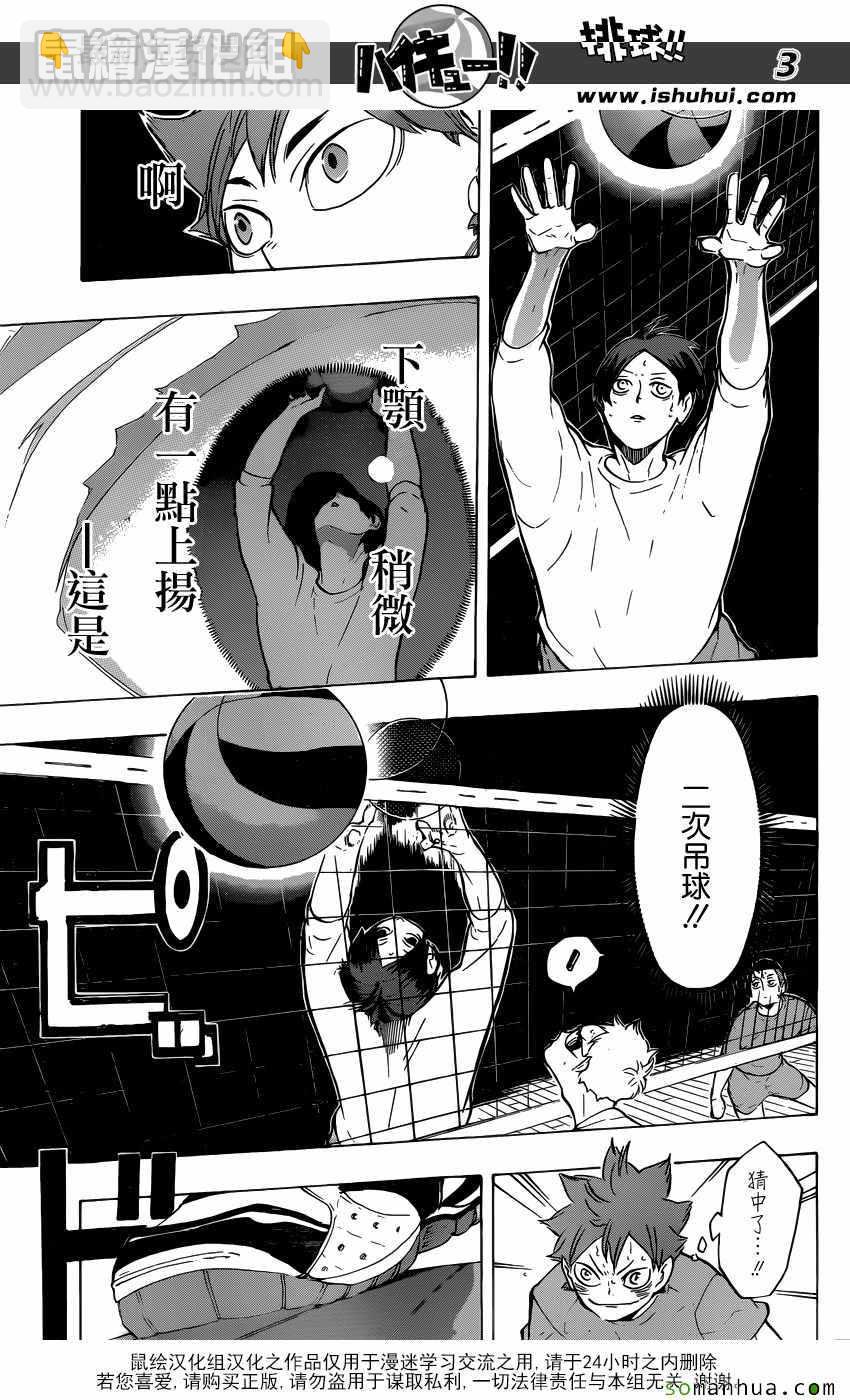🍝排球少年!! 第218话 第3页