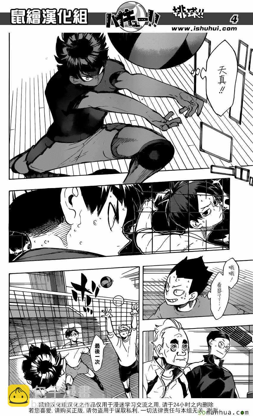 🍝排球少年!! 第218话 第4页