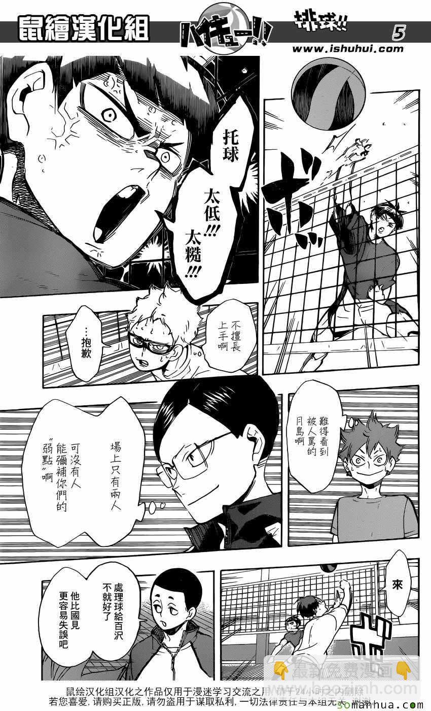 🍝排球少年!! 第218话 第5页