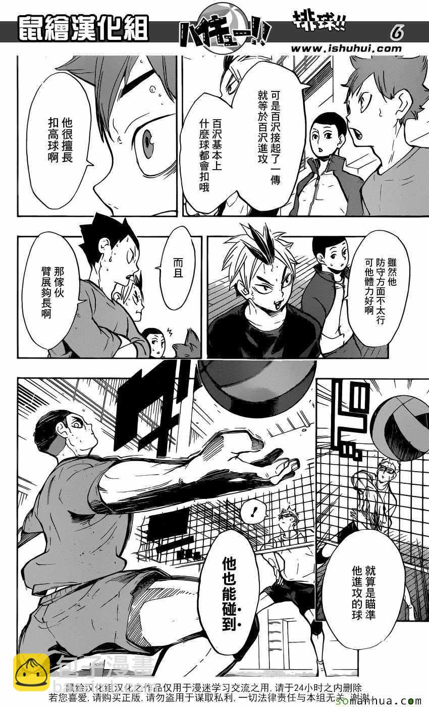 🍝排球少年!! 第218话 第6页