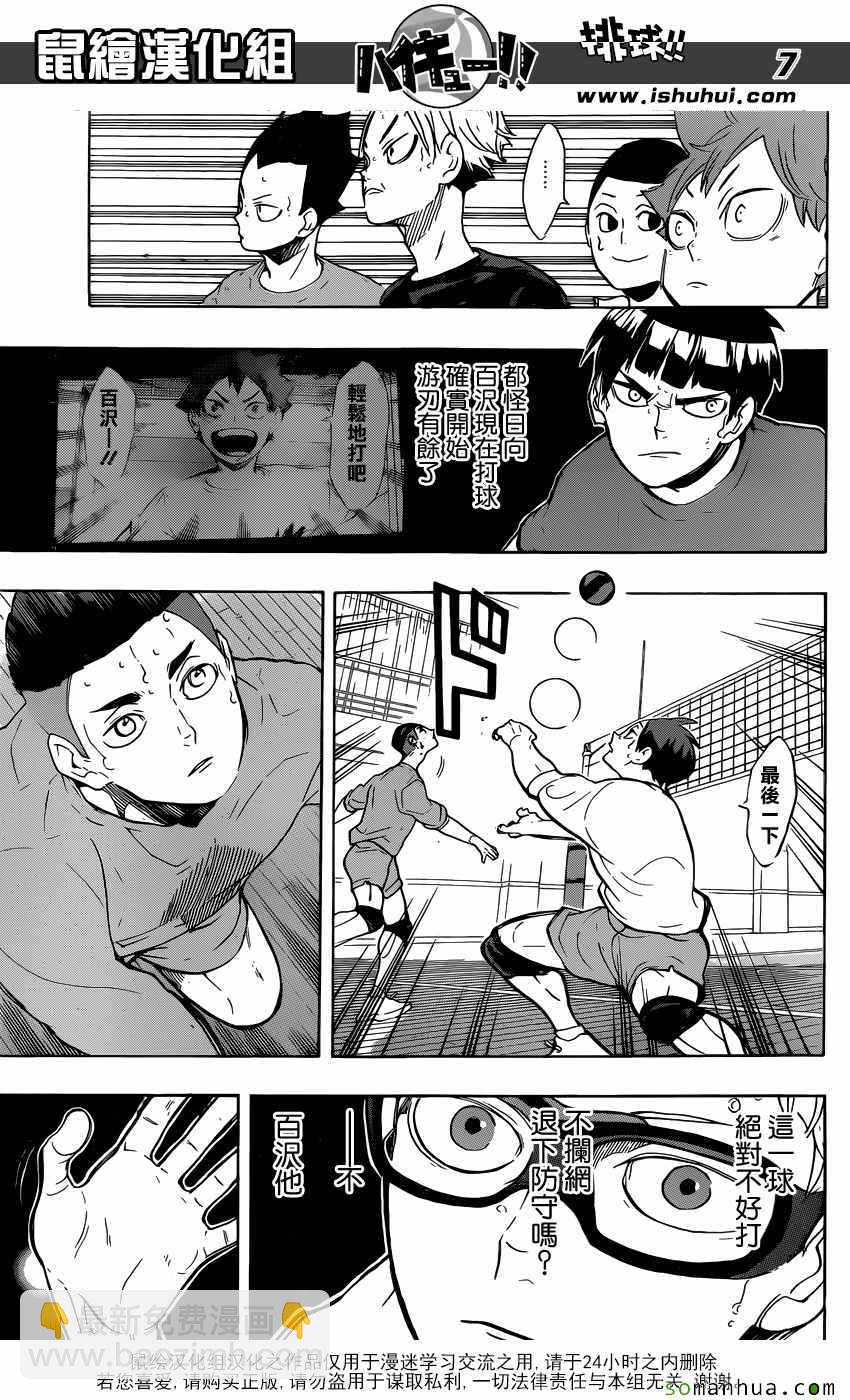 🍝排球少年!! 第218话 第7页