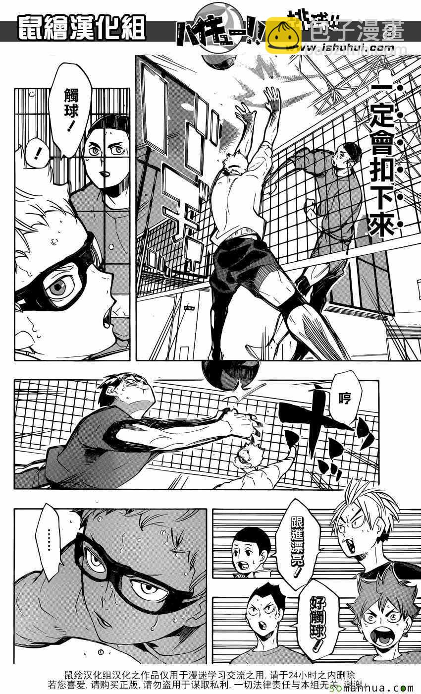 🍝排球少年!! 第218话 第8页