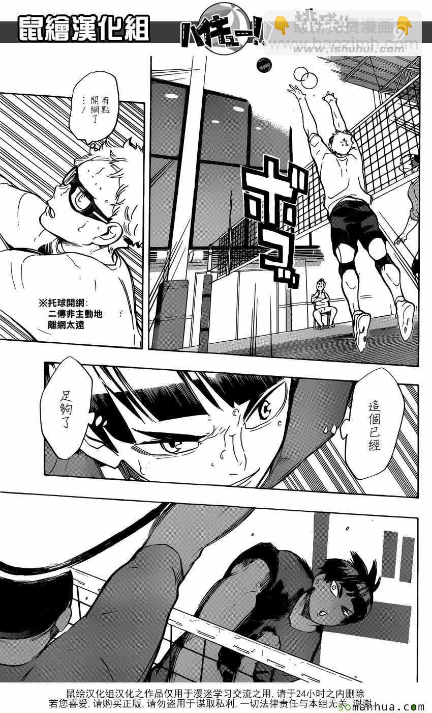 🍝排球少年!! 第218话 第9页