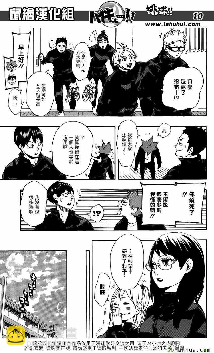 🍝排球少年!! 第220话 第10页