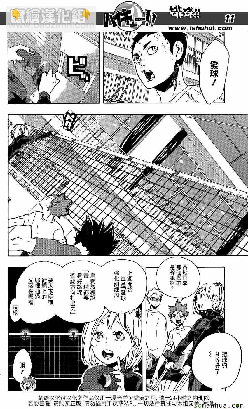 🍝排球少年!! 第220话 第11页