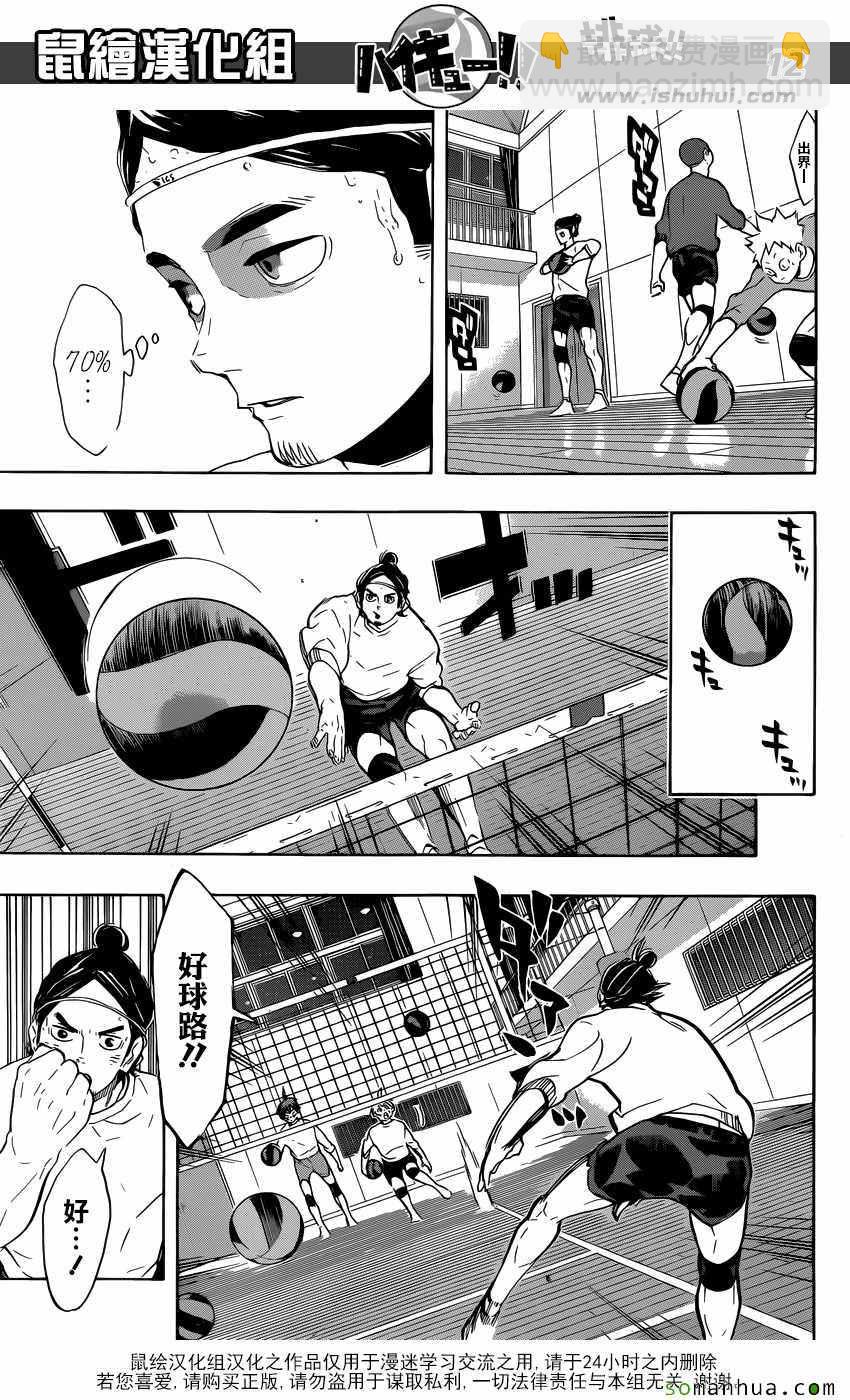 🍝排球少年!! 第220话 第12页