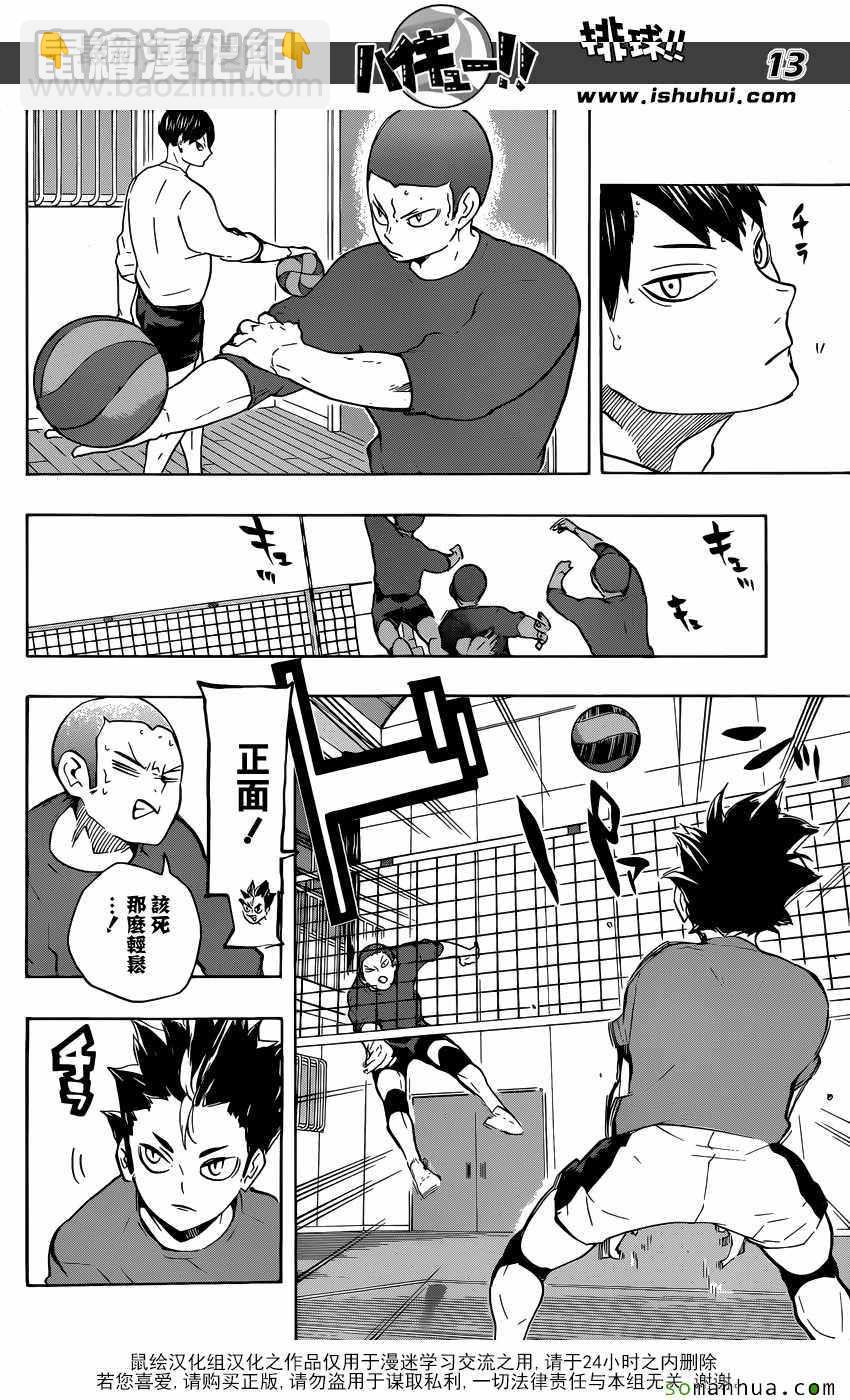 🍝排球少年!! 第220话 第13页