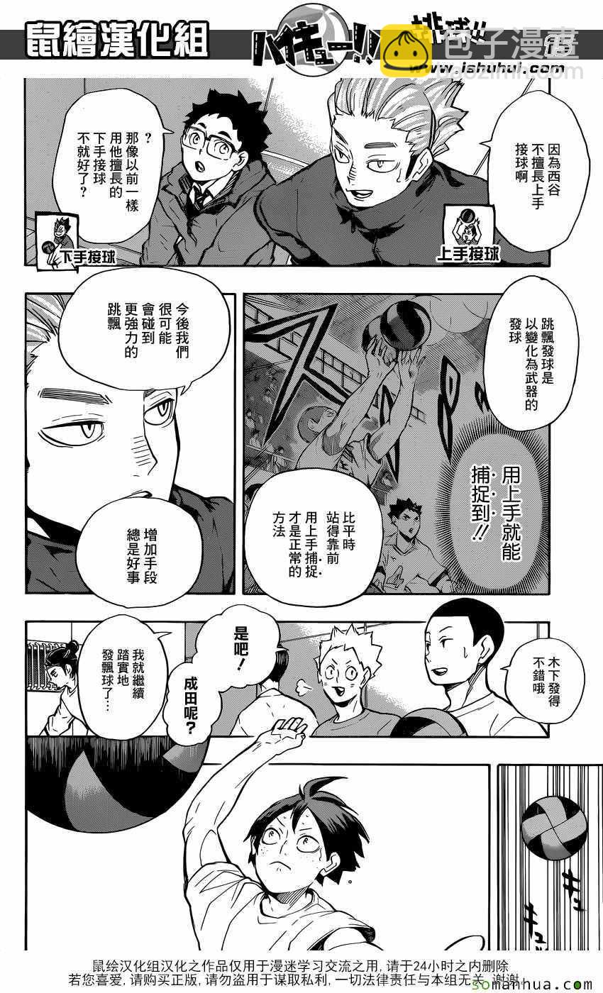 🍝排球少年!! 第220话 第15页