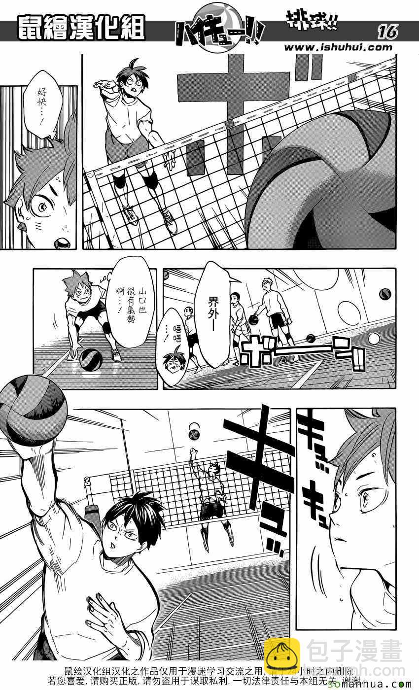 🍝排球少年!! 第220话 第16页