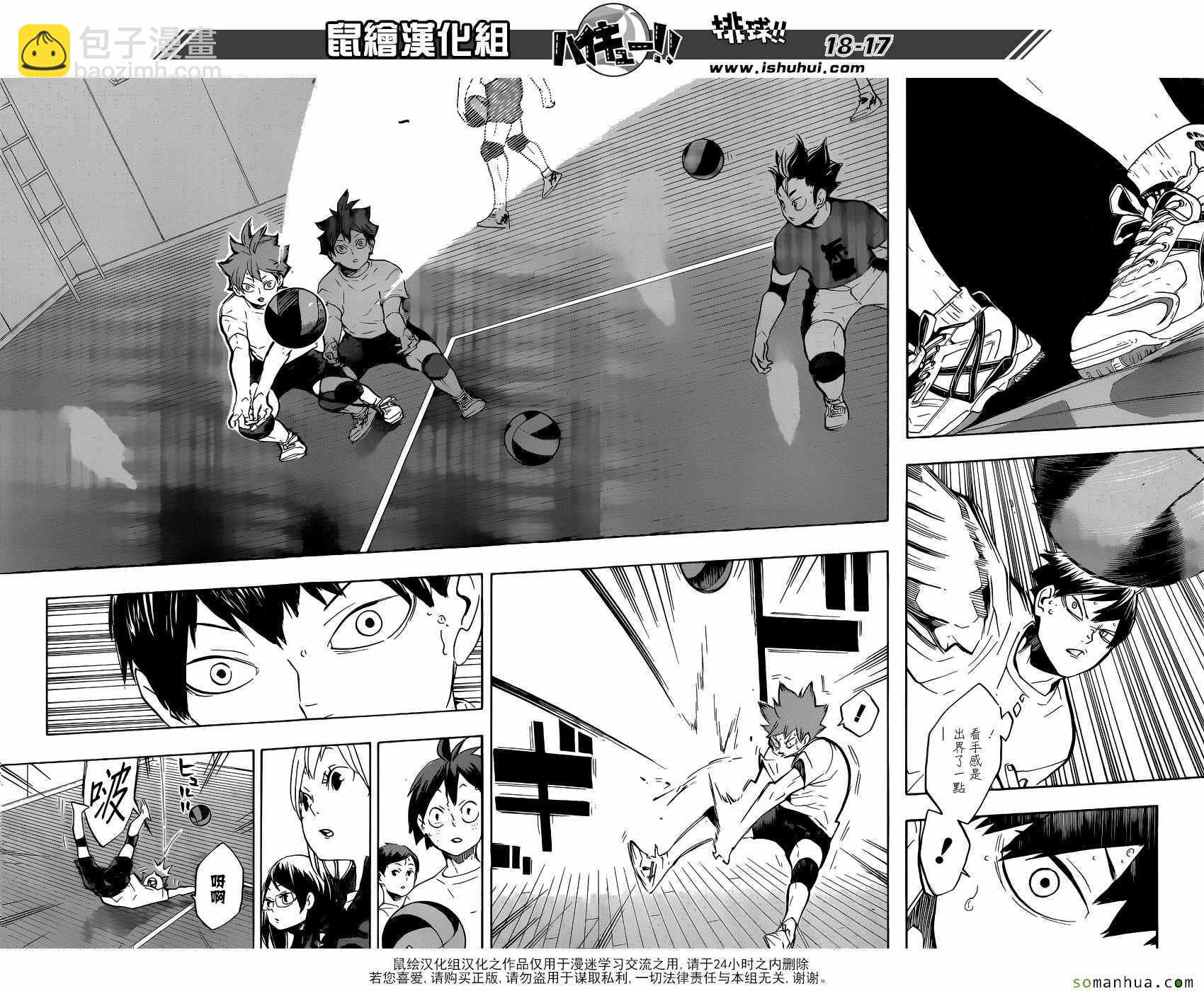 🍝排球少年!! 第220话 第17页