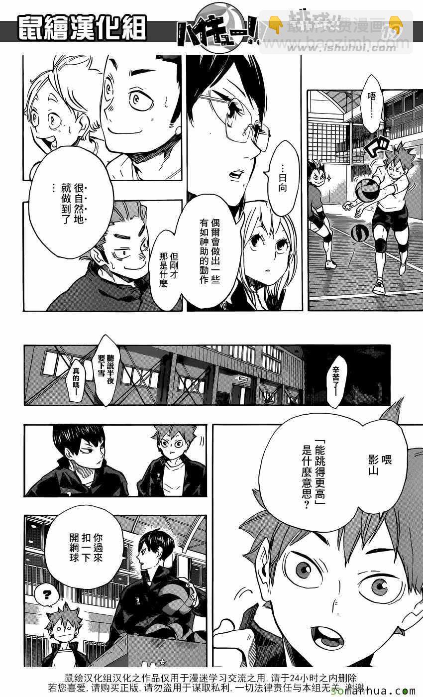 🍝排球少年!! 第220话 第18页