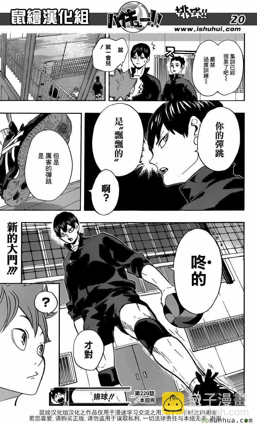 🍝排球少年!! 第220话 第19页