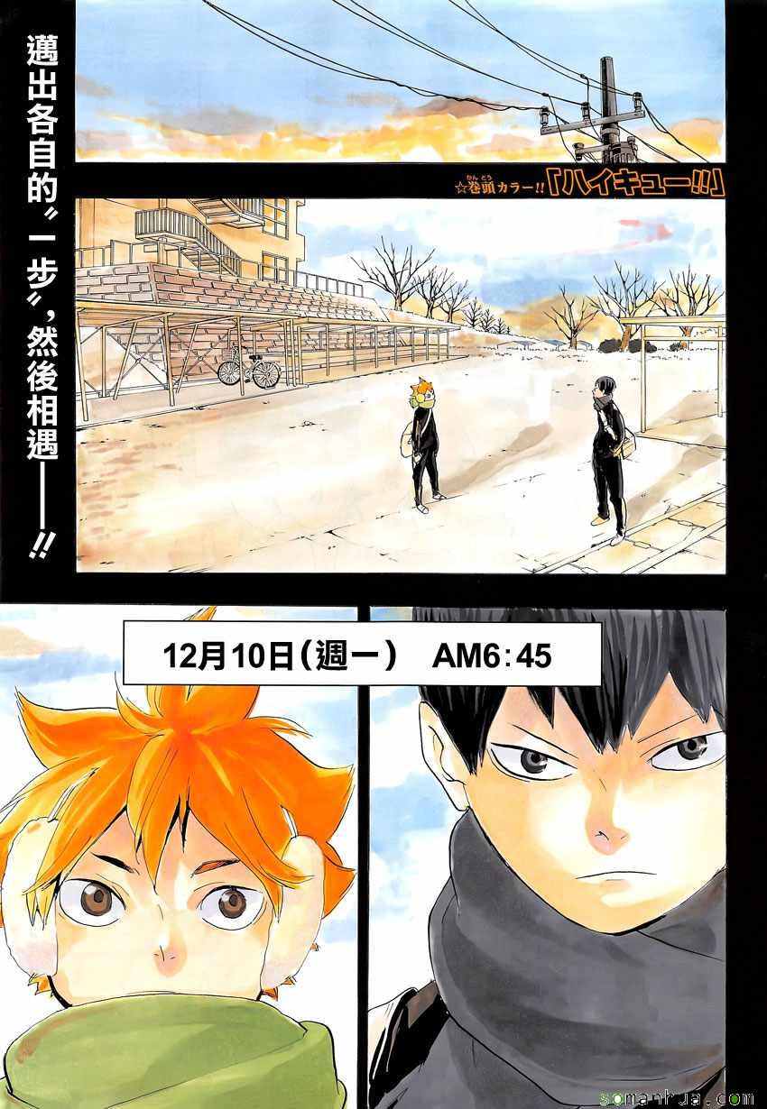 🍝排球少年!! 第220话 第2页