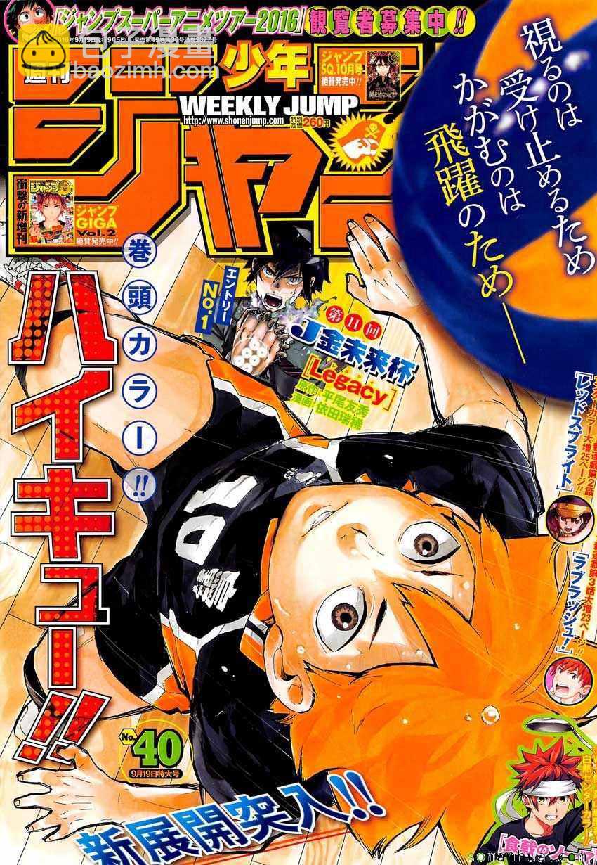 🍝排球少年!! 第220话 第20页