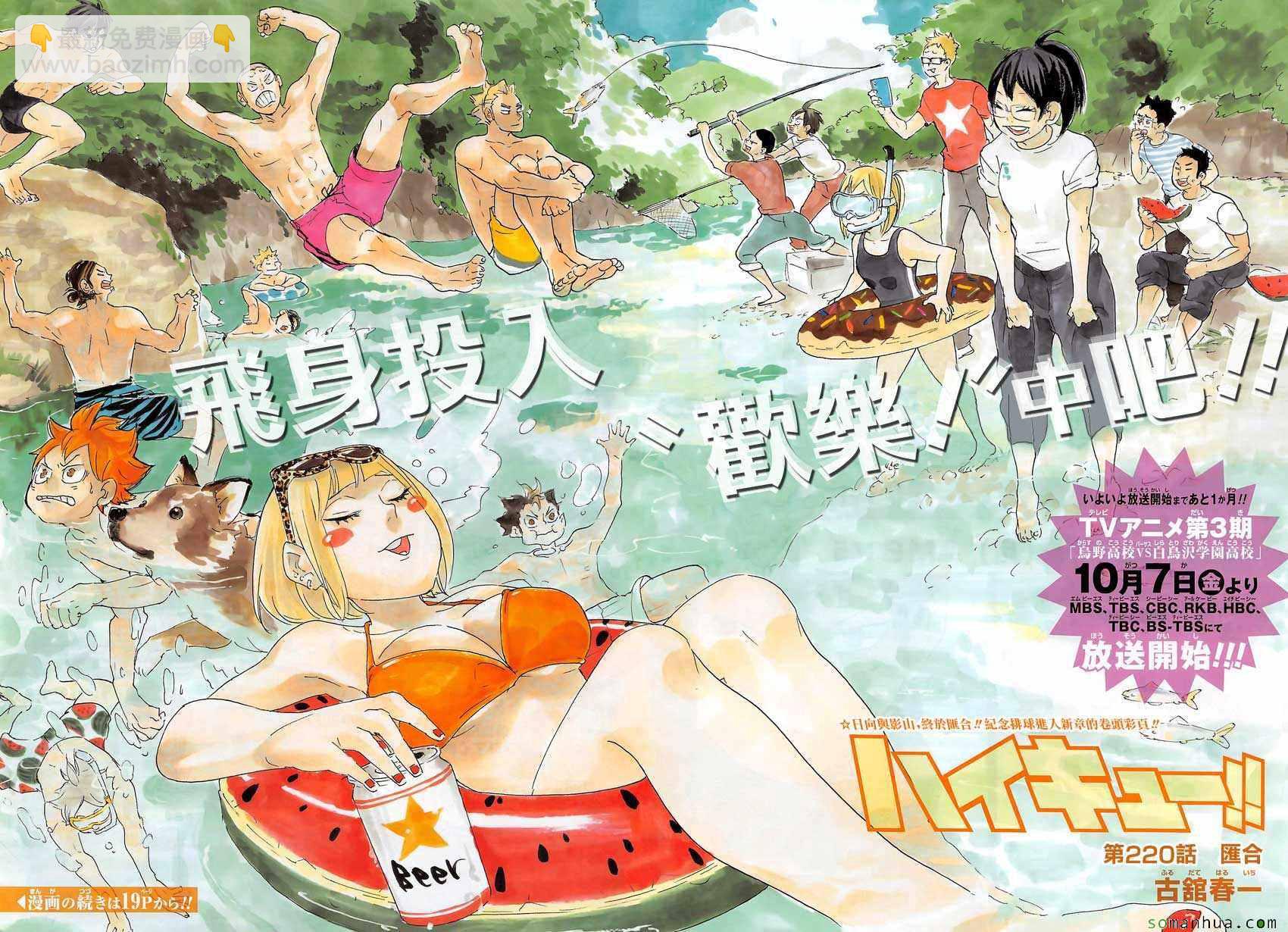 🍝排球少年!! 第220话 第3页