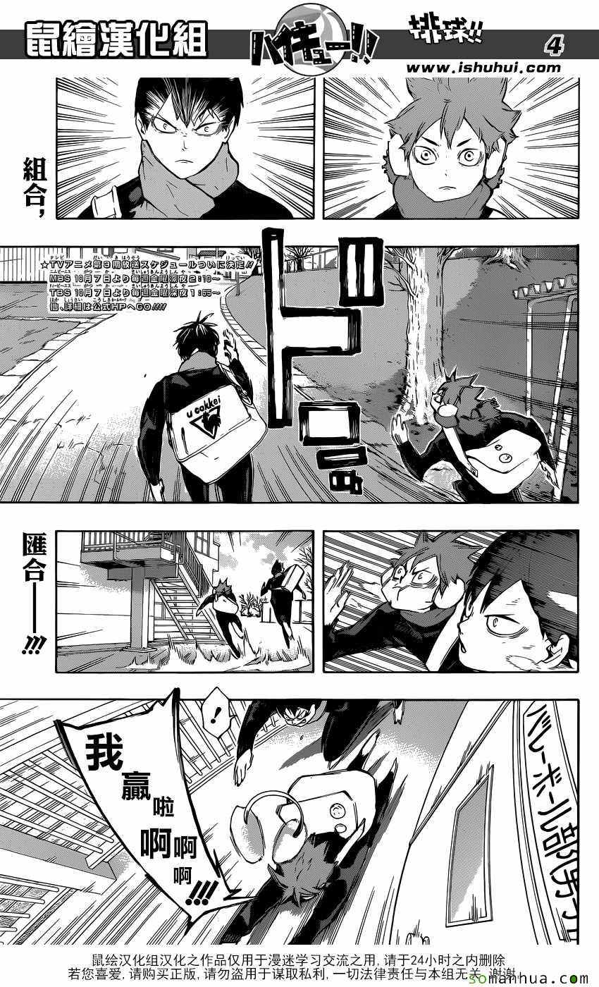 🍝排球少年!! 第220话 第4页