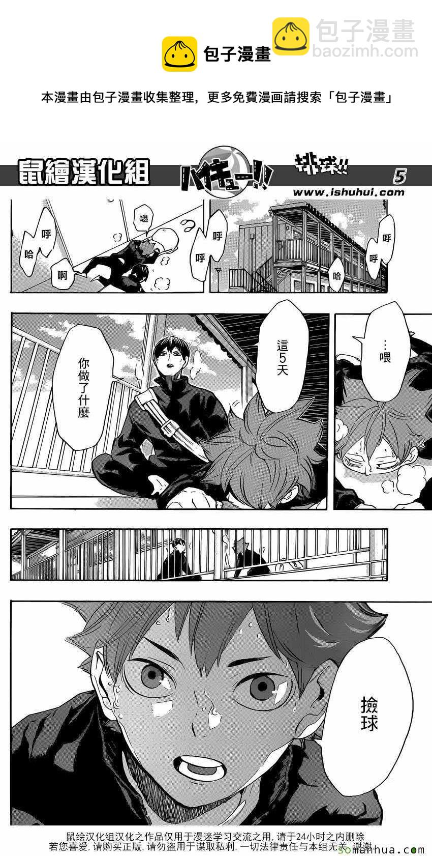 🍝排球少年!! 第220话 第5页
