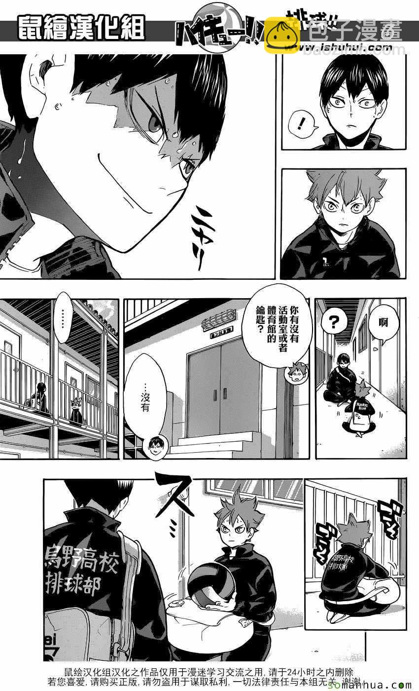 🍝排球少年!! 第220话 第6页