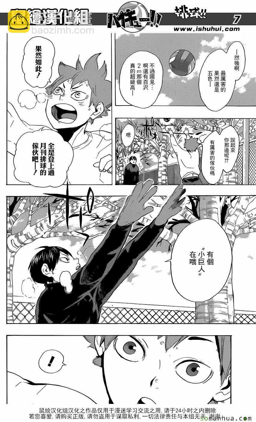🍝排球少年!! 第220话 第7页