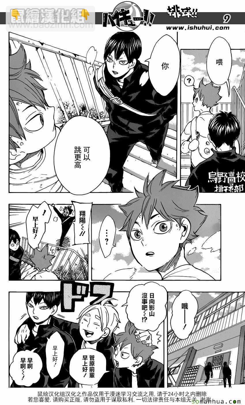 🍝排球少年!! 第220话 第9页