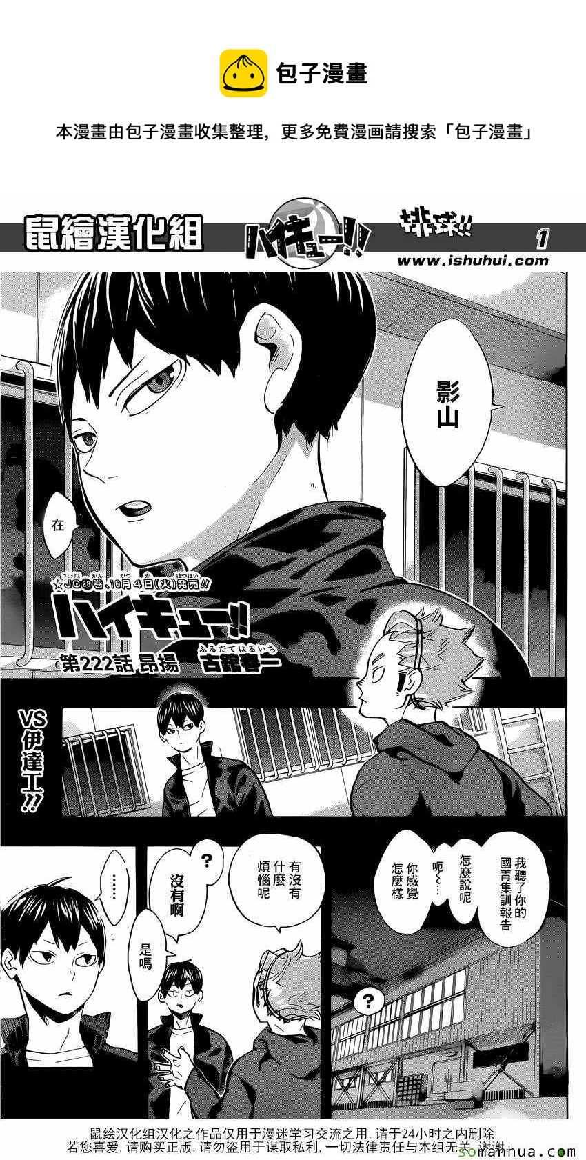 🍝排球少年!! 第222话 第1页