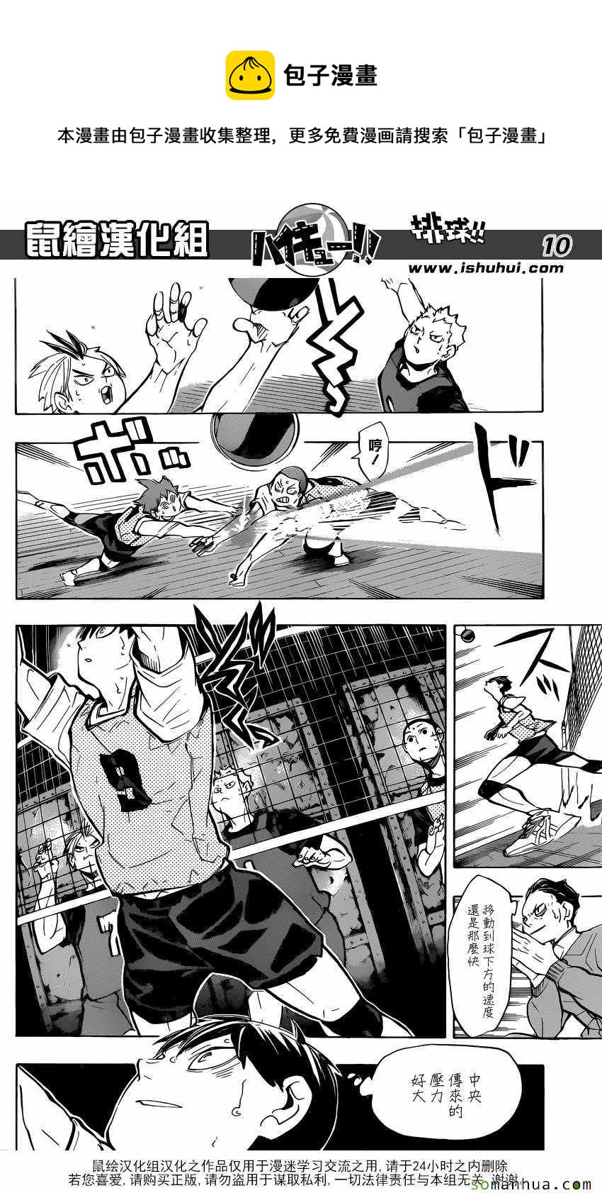 🍝排球少年!! 第222话 第10页
