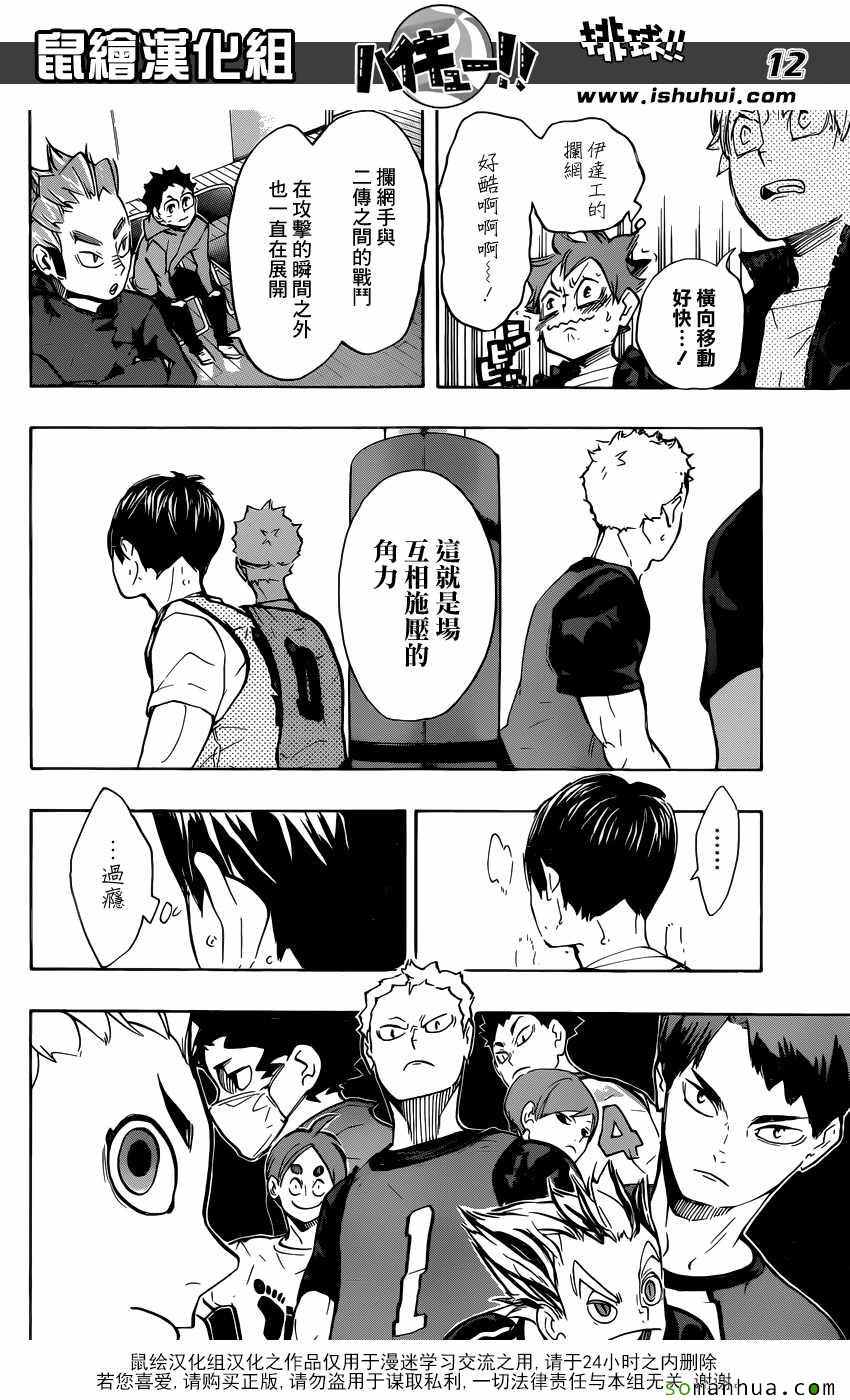 🍝排球少年!! 第222话 第12页