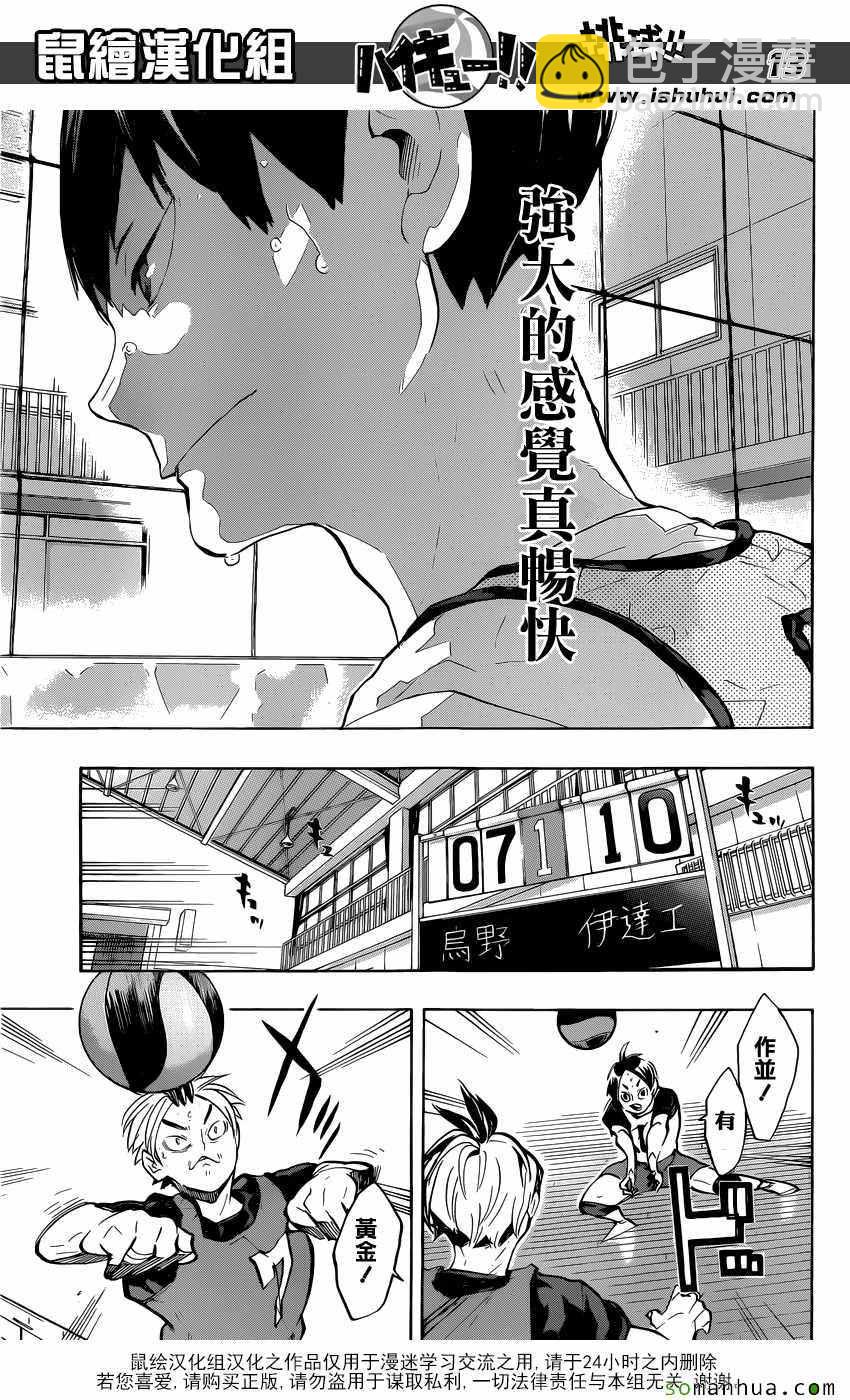 🍝排球少年!! 第222话 第13页