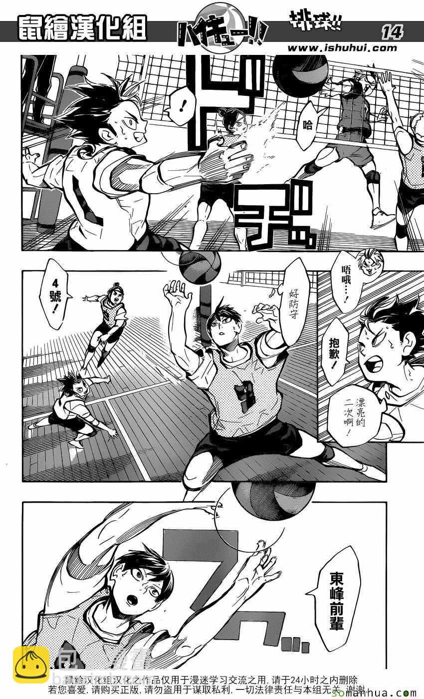 🍝排球少年!! 第222话 第14页
