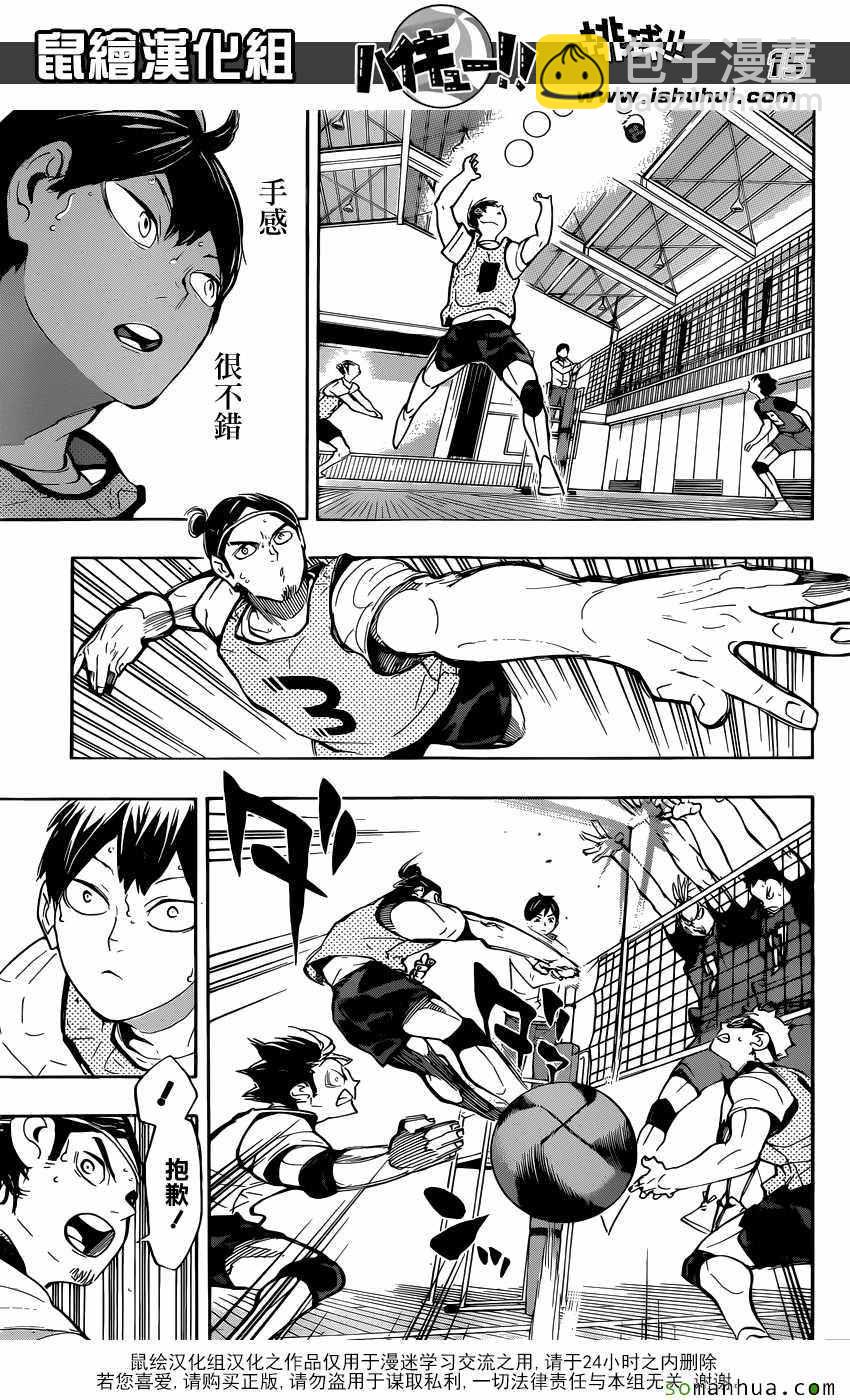 🍝排球少年!! 第222话 第15页