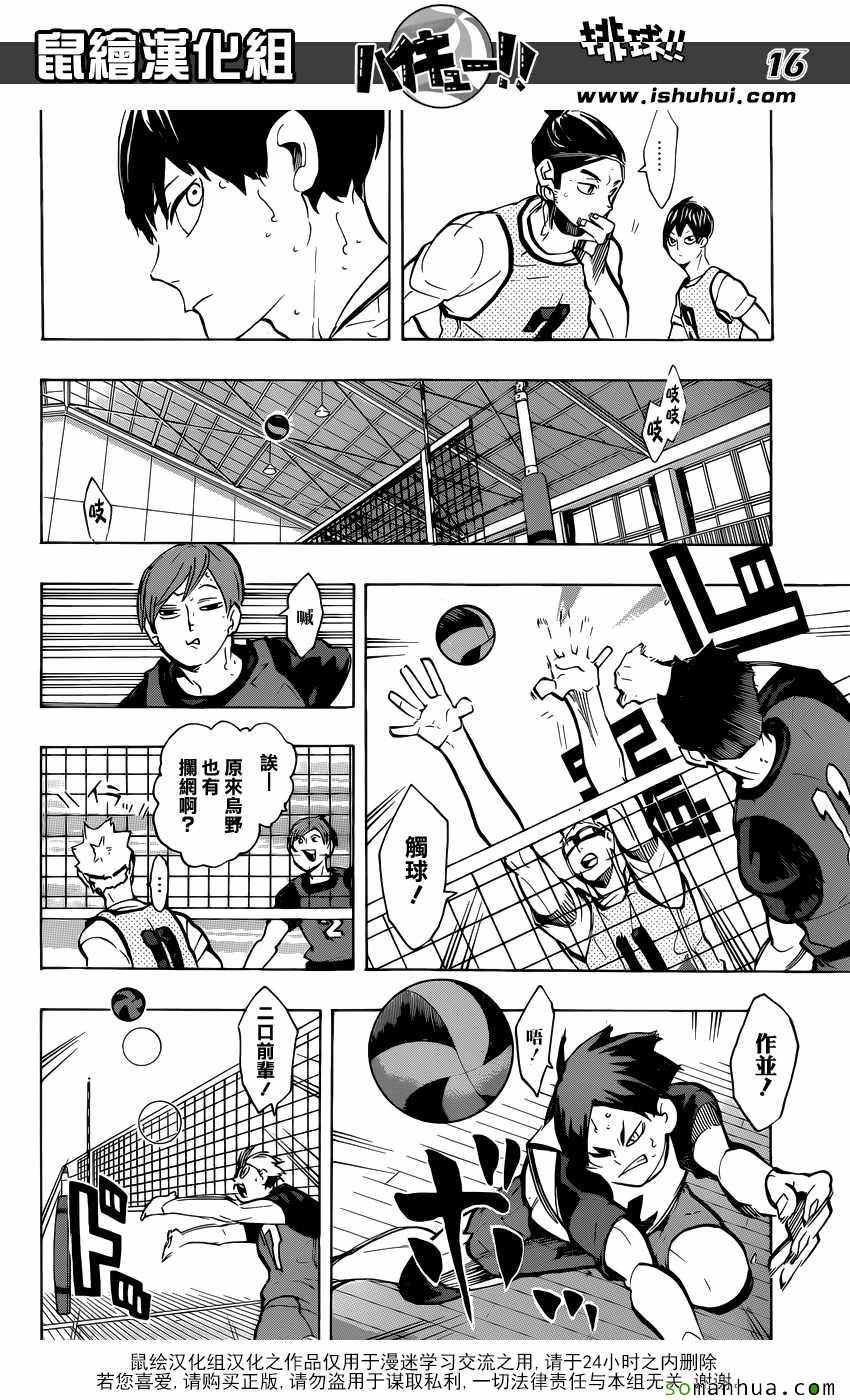 🍝排球少年!! 第222话 第16页