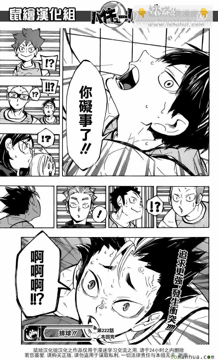 🍝排球少年!! 第222话 第19页