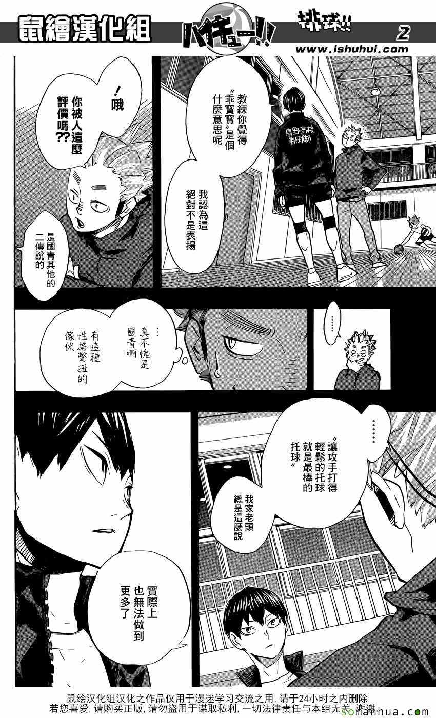 🍝排球少年!! 第222话 第2页