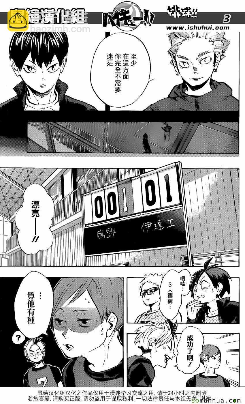 🍝排球少年!! 第222话 第3页