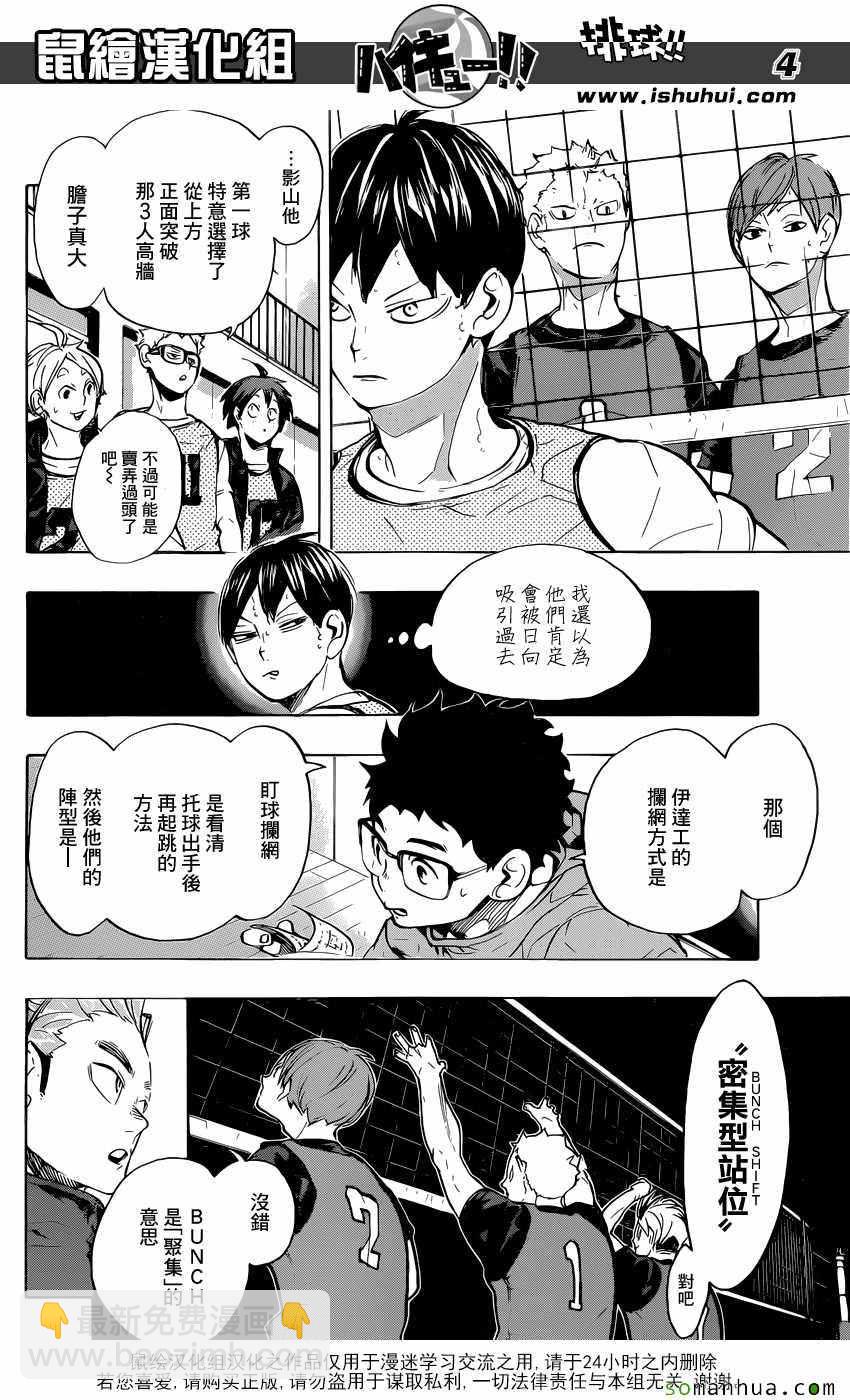 🍝排球少年!! 第222话 第4页