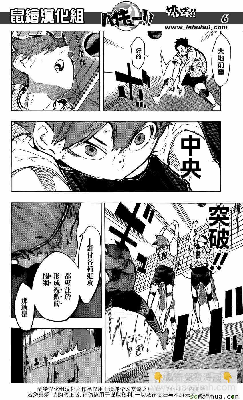 🍝排球少年!! 第222话 第6页