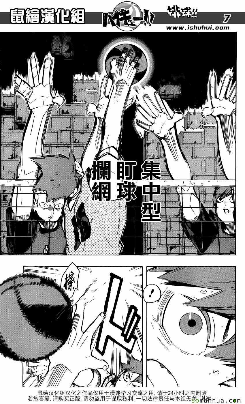 🍝排球少年!! 第222话 第7页