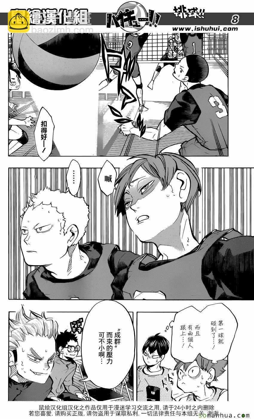 🍝排球少年!! 第222话 第8页