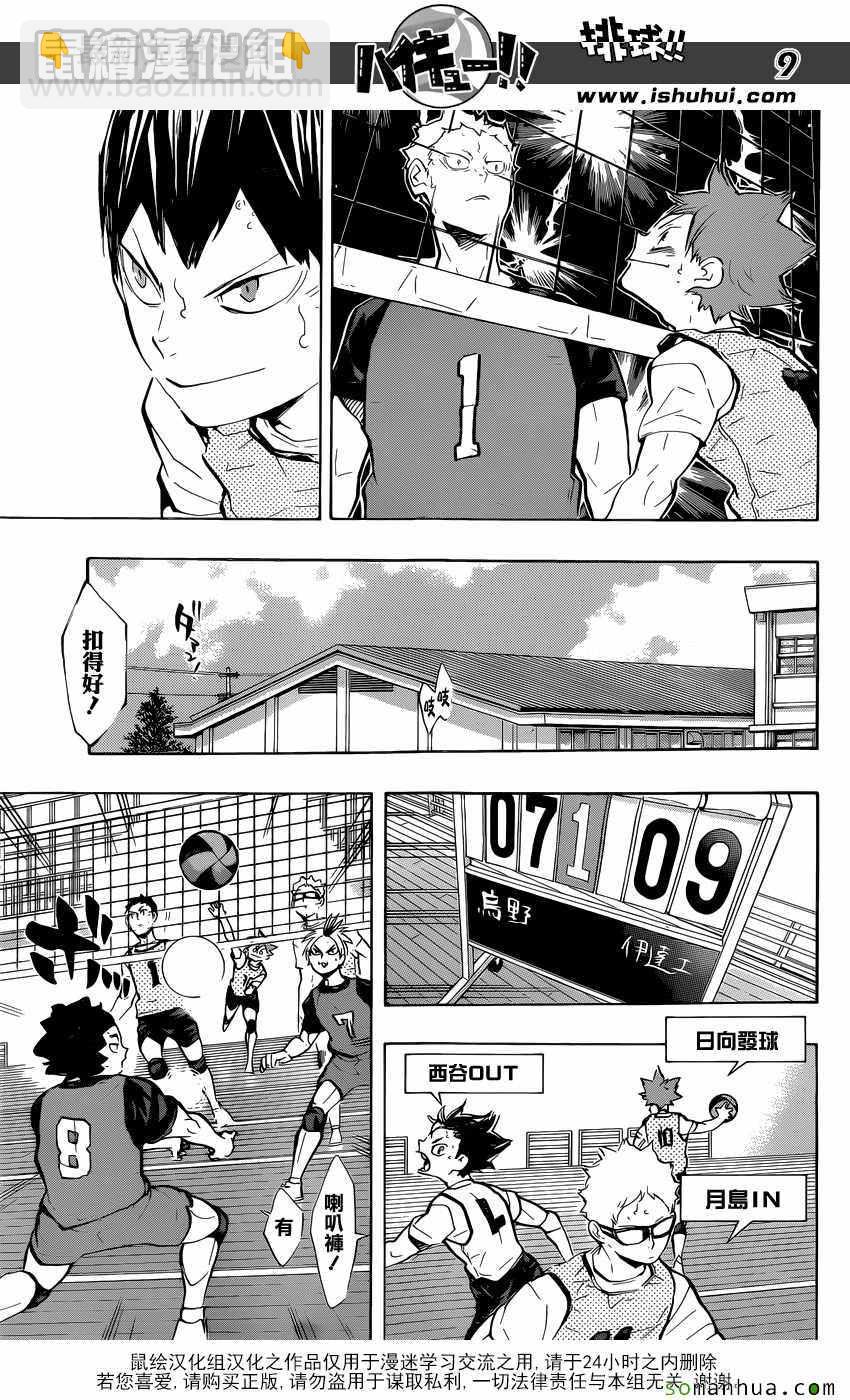 🍝排球少年!! 第222话 第9页