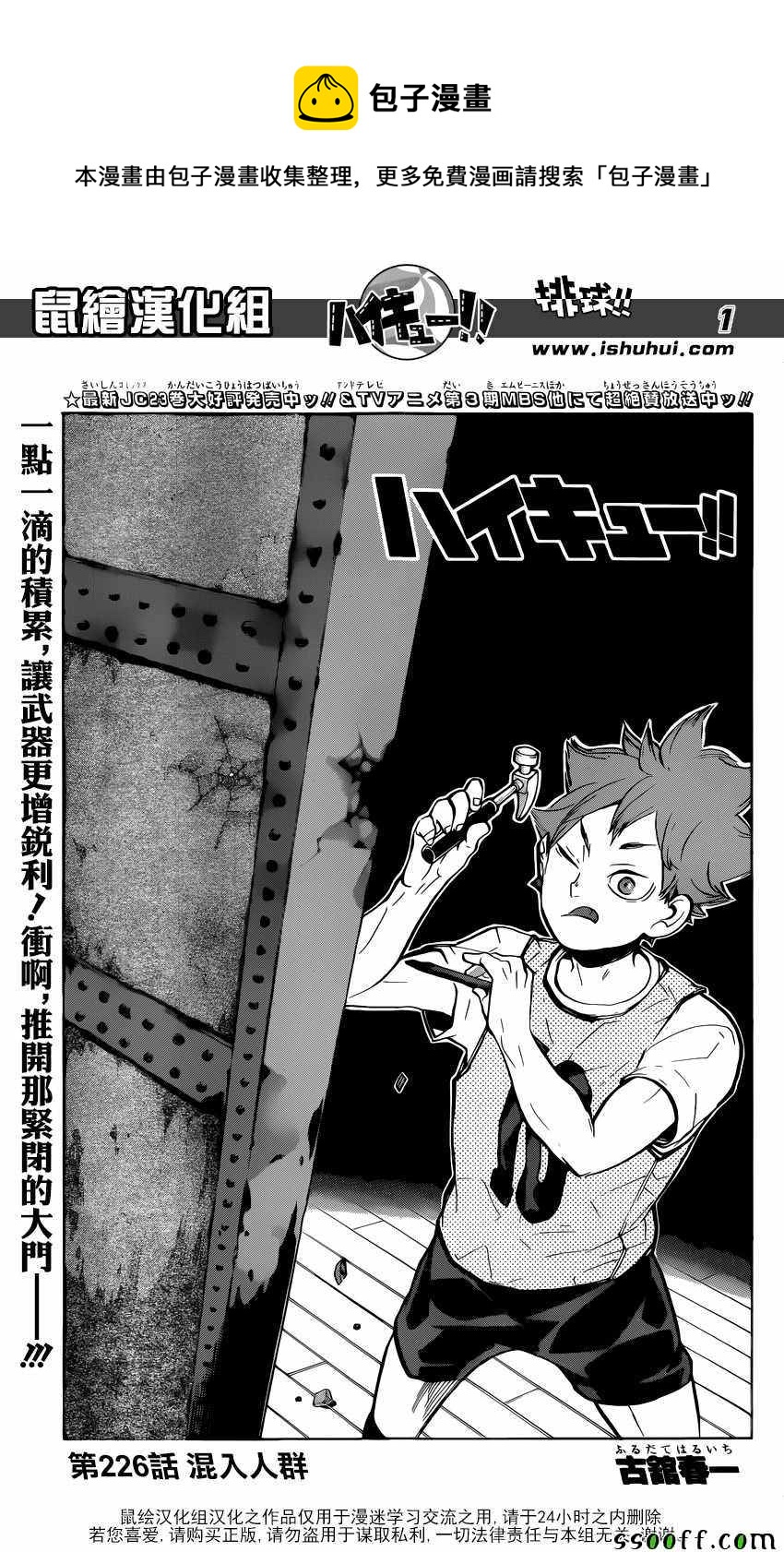 🍝排球少年!! 第226话 第1页