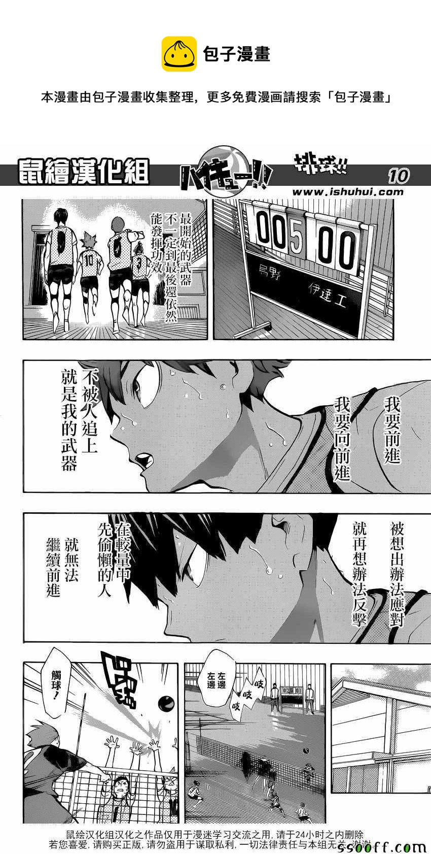 🍝排球少年!! 第226话 第10页