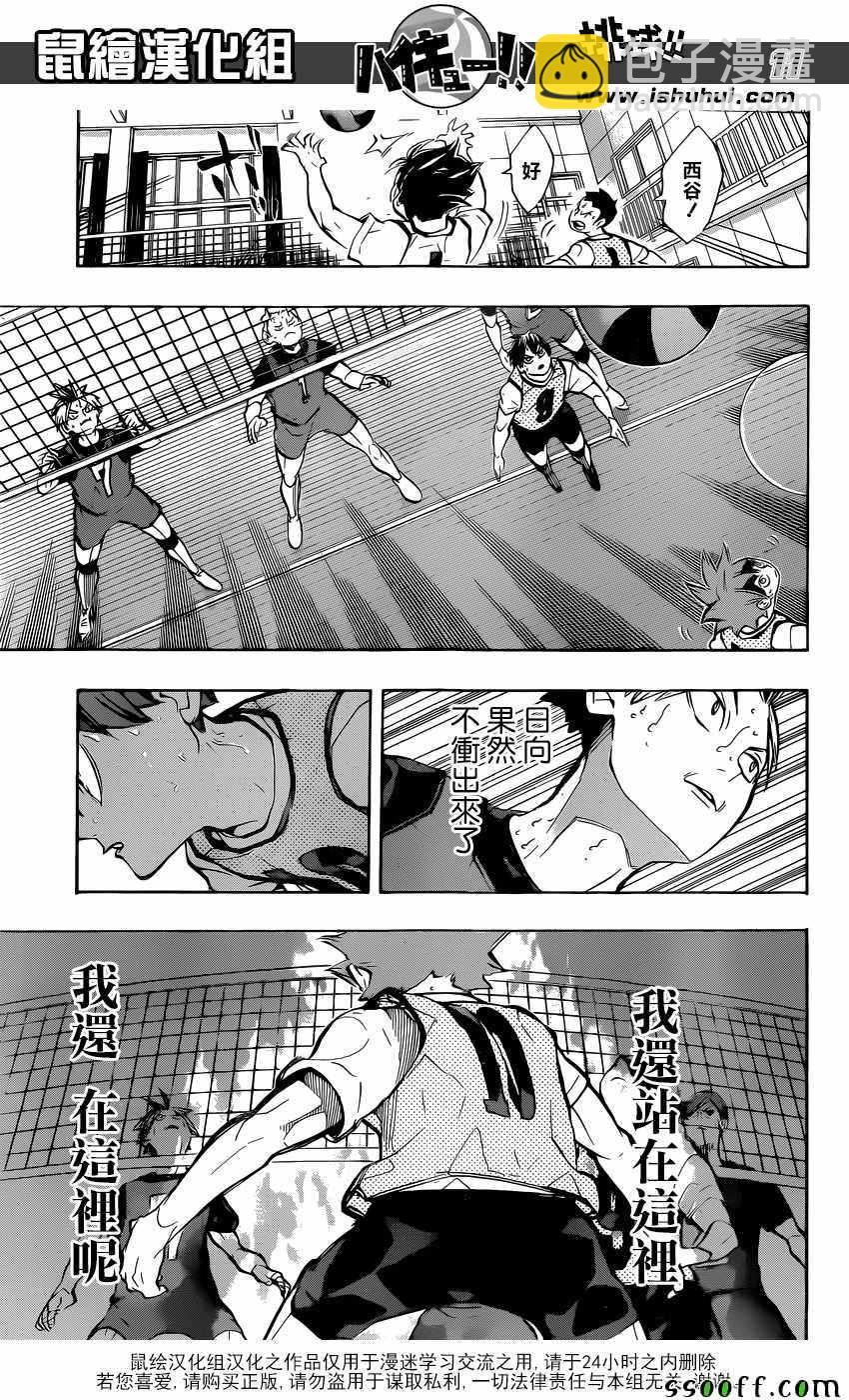 🍝排球少年!! 第226话 第11页