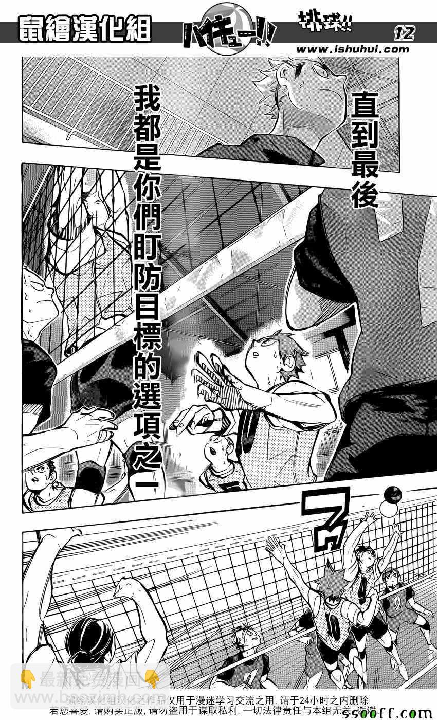 🍝排球少年!! 第226话 第12页