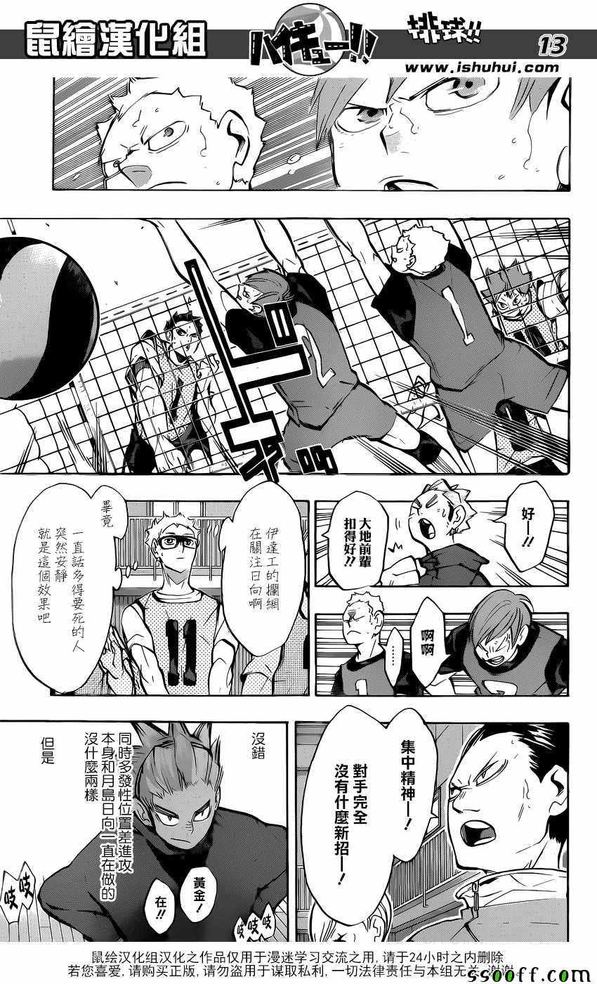 🍝排球少年!! 第226话 第13页
