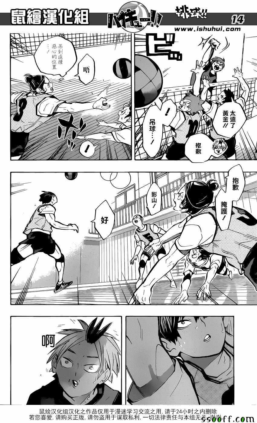 🍝排球少年!! 第226话 第14页