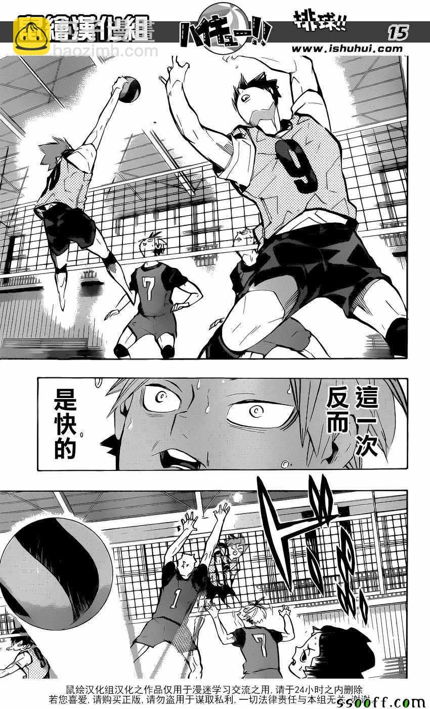 🍝排球少年!! 第226话 第15页