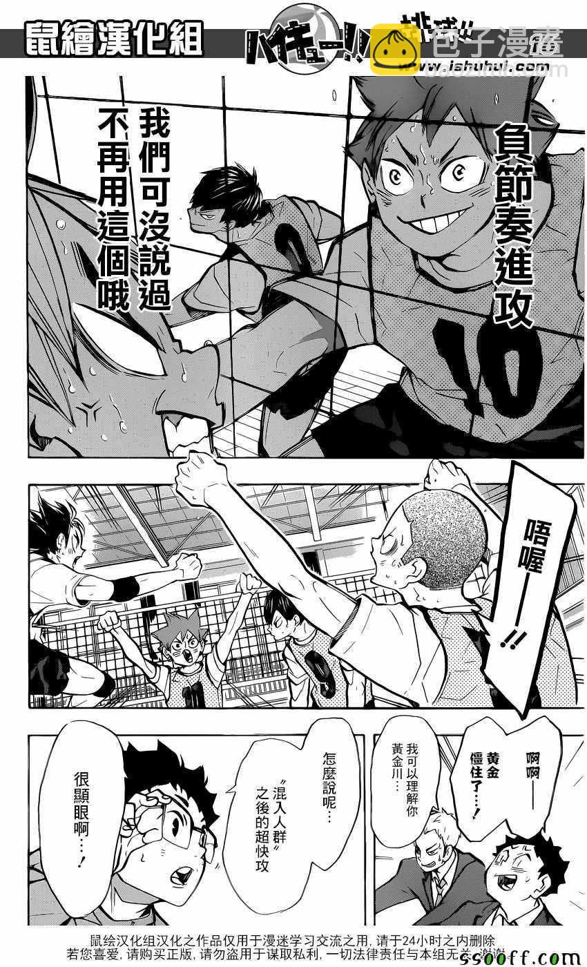 🍝排球少年!! 第226话 第16页